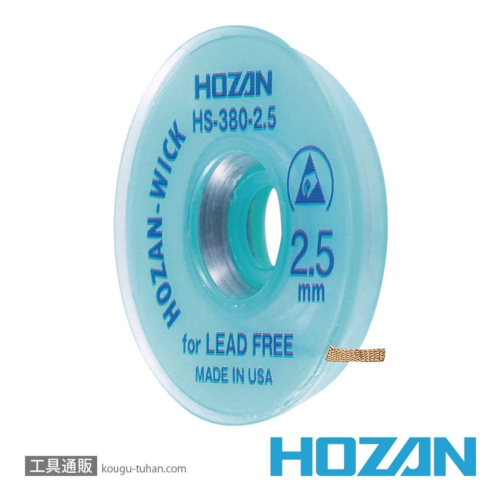 HOZAN HS-380-2.5 ハンダ吸取線の画像