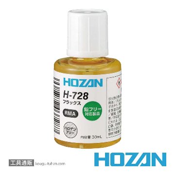 HOZAN H-728 フラックス 30ML ・鉛フリーハンダ用画像