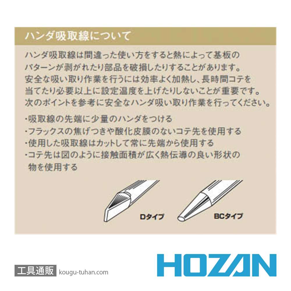 HOZAN No.3739 ハンダ吸取線 (3.8MM X 1.5M)画像