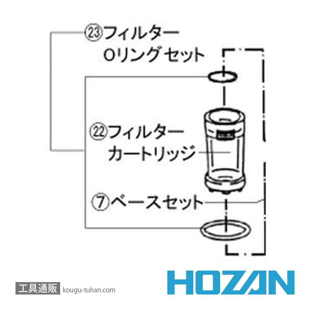 HOZAN HS-826 フィルターOリングセット (HS-801用)画像