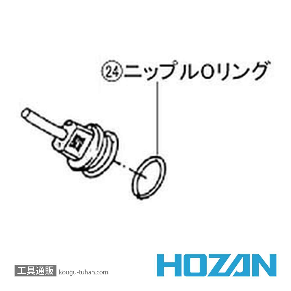 HOZAN HS-827 ニップルOリング(HS-801用)画像