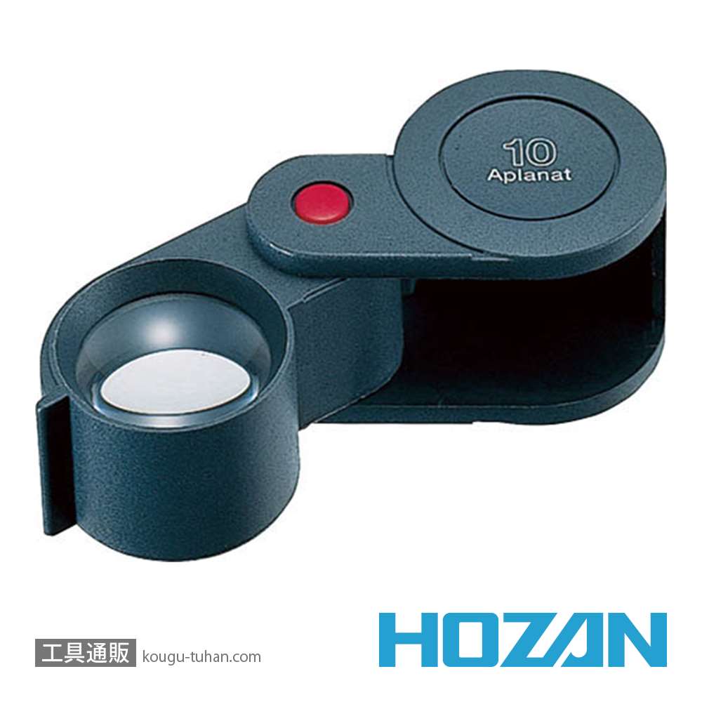 HOZAN L-95-10 ルーペ【工具通販.本店】