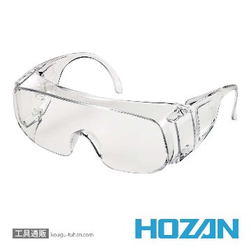 HOZAN Z-640 安全メガネ画像