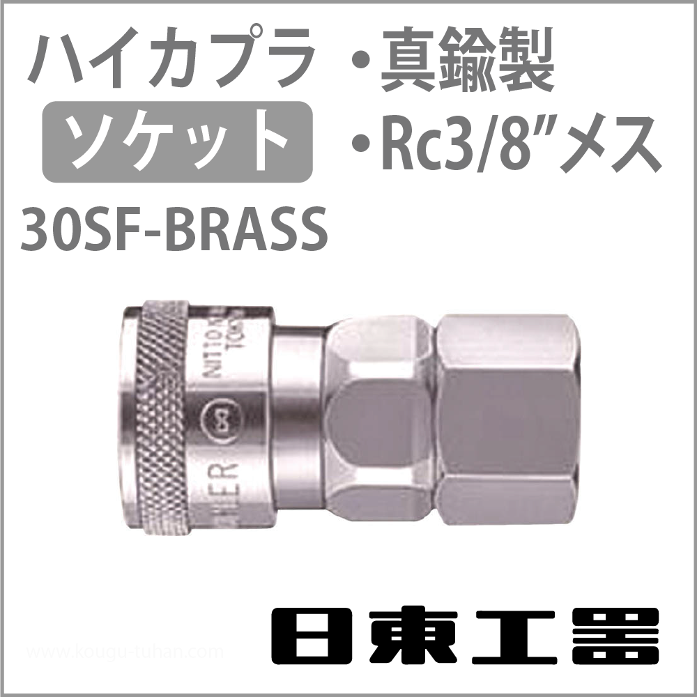 日東工器 ハイカプラ (ステンレス製・ふっ素ゴム) 600SM SUS FKM (04133)-