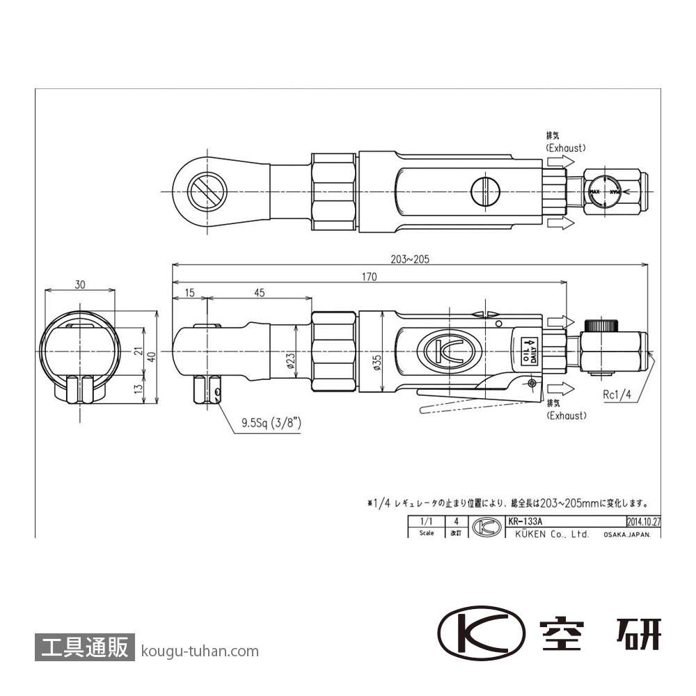 空研 KR-133A ラチェットレンチ 本体 (10133H)画像