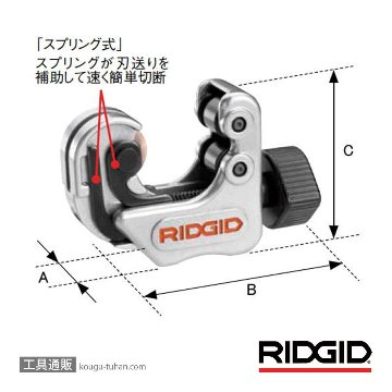 RIDGID 86127 118 チューブカッターの画像