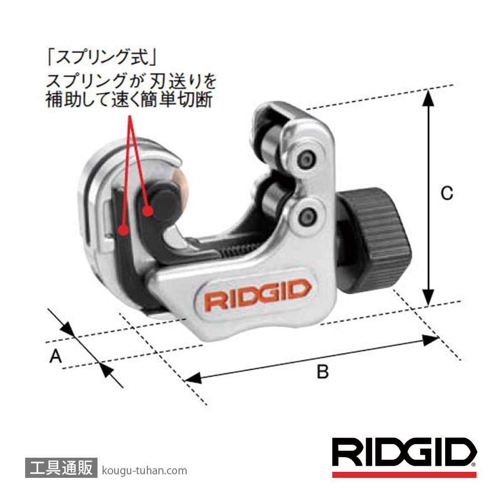 RIDGID 97787 117 チューブカッターの画像