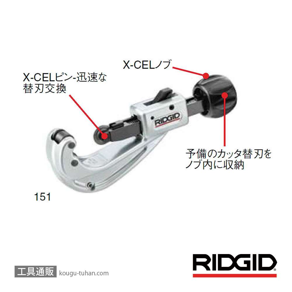 RIDGID 31632 151 チューブカッターの画像