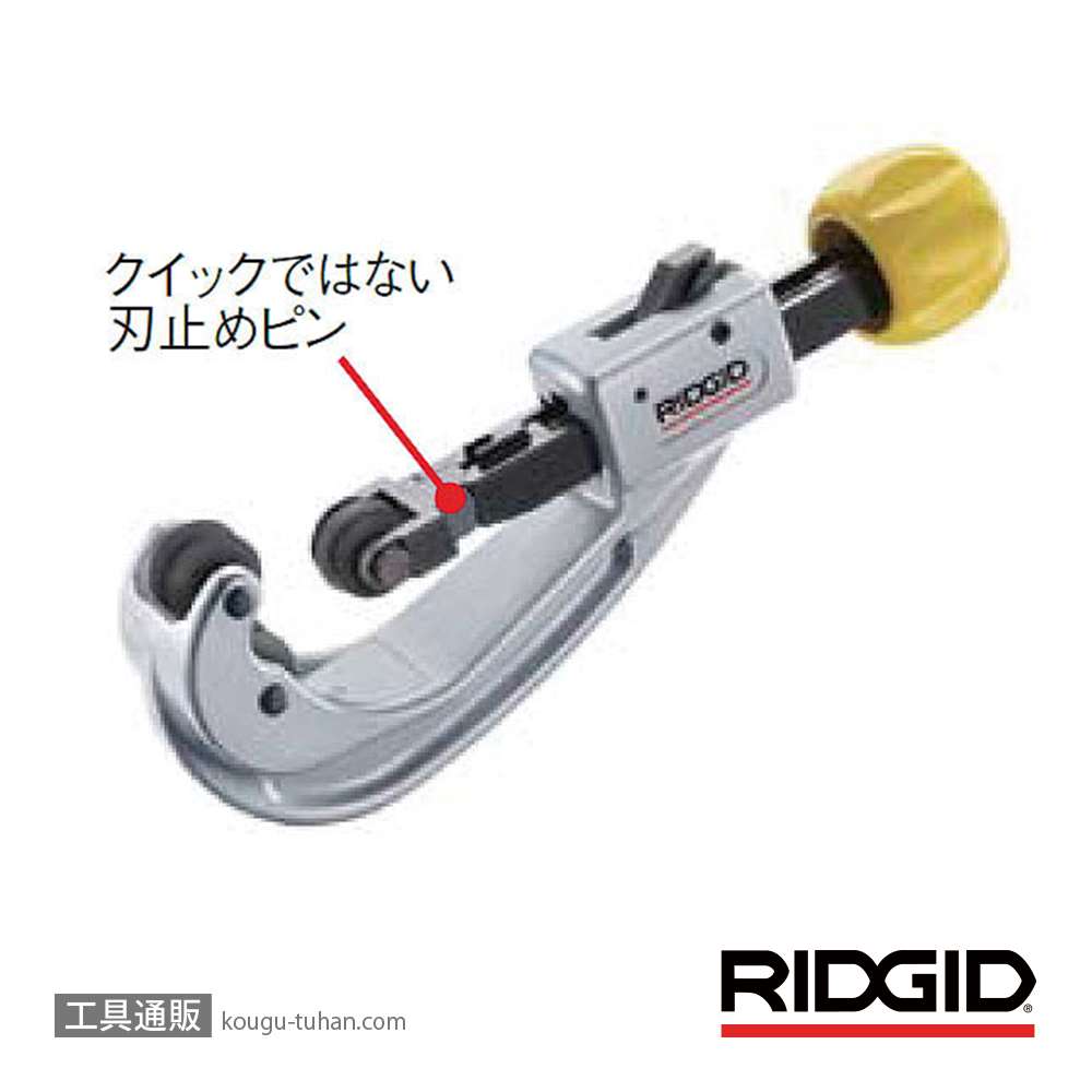 RIDGID 32078 151 クイックアクションCS-Tカッタの画像