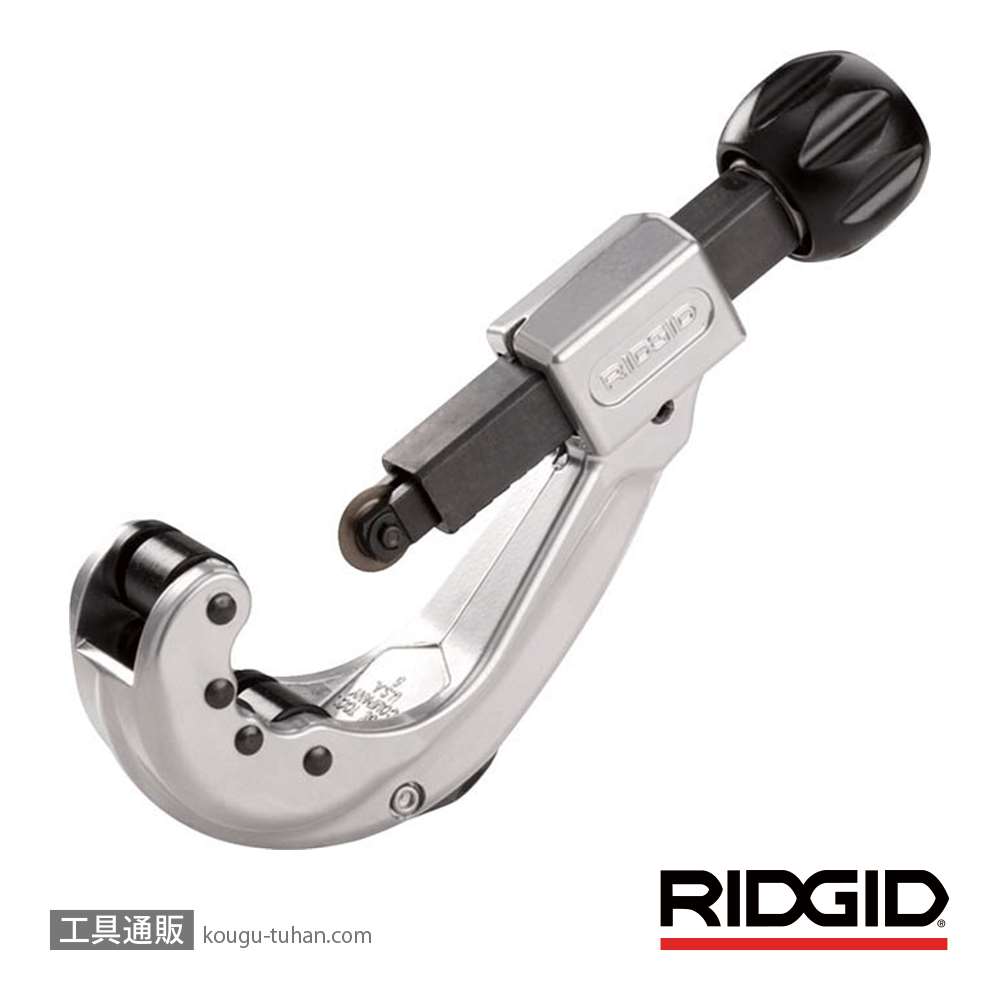 RIDGID 33055 205 チューブカッター「送料無料」【工具通販.本店】