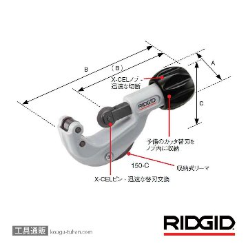 RIDGID 31622 150 チューブカッターの画像