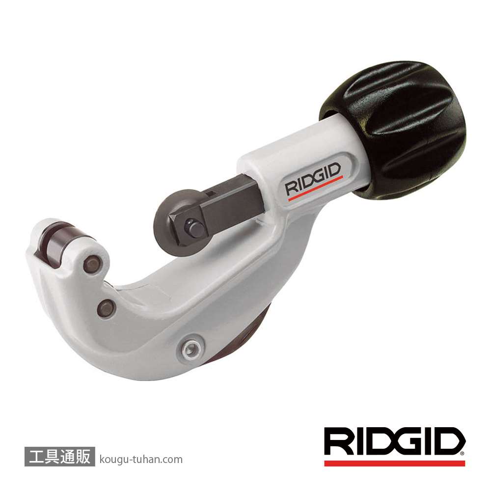 RIDGID 66737 150-L チューブカッター【工具通販.本店】