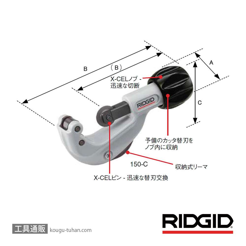 RIDGID 66737 150-L チューブカッターの画像