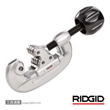 RIDGID 97212 15SI チューブカッター画像