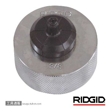RIDGID 10311 S-1.1/8 エキスパンダーヘッド(28.58M-)画像
