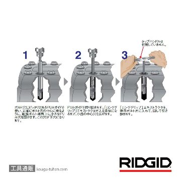 RIDGID 35535 1 (1/4) スクリュー エクストラクター画像