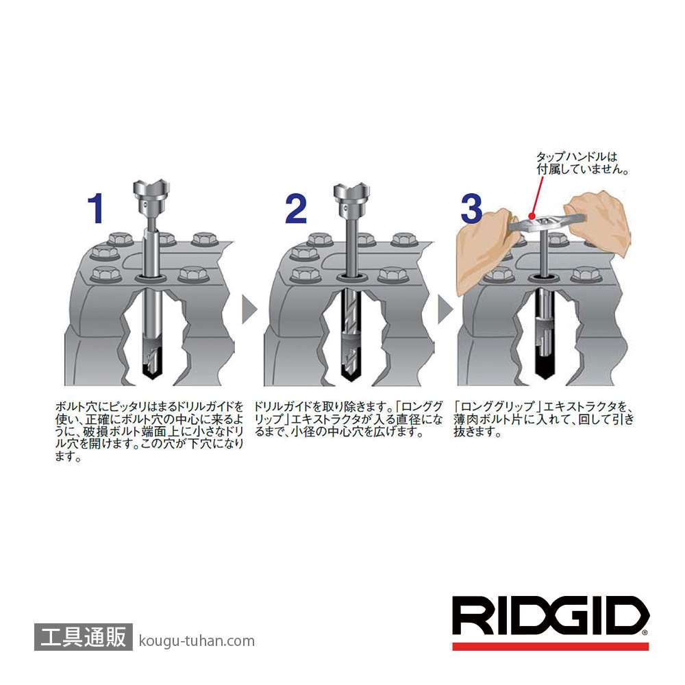 RIDGID 35545 3 (3/8) スクリュー エクストラクター画像
