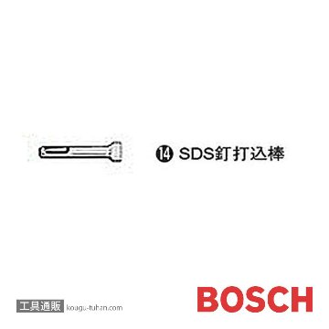 BOSCH 2608690010 SDS釘打込棒の画像