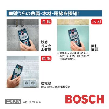 BOSCH GMS120 デジタル探知機画像