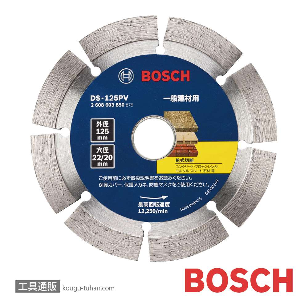BOSCH DS-125PV ダイヤホイールVシリーズ セグメントタイプ画像