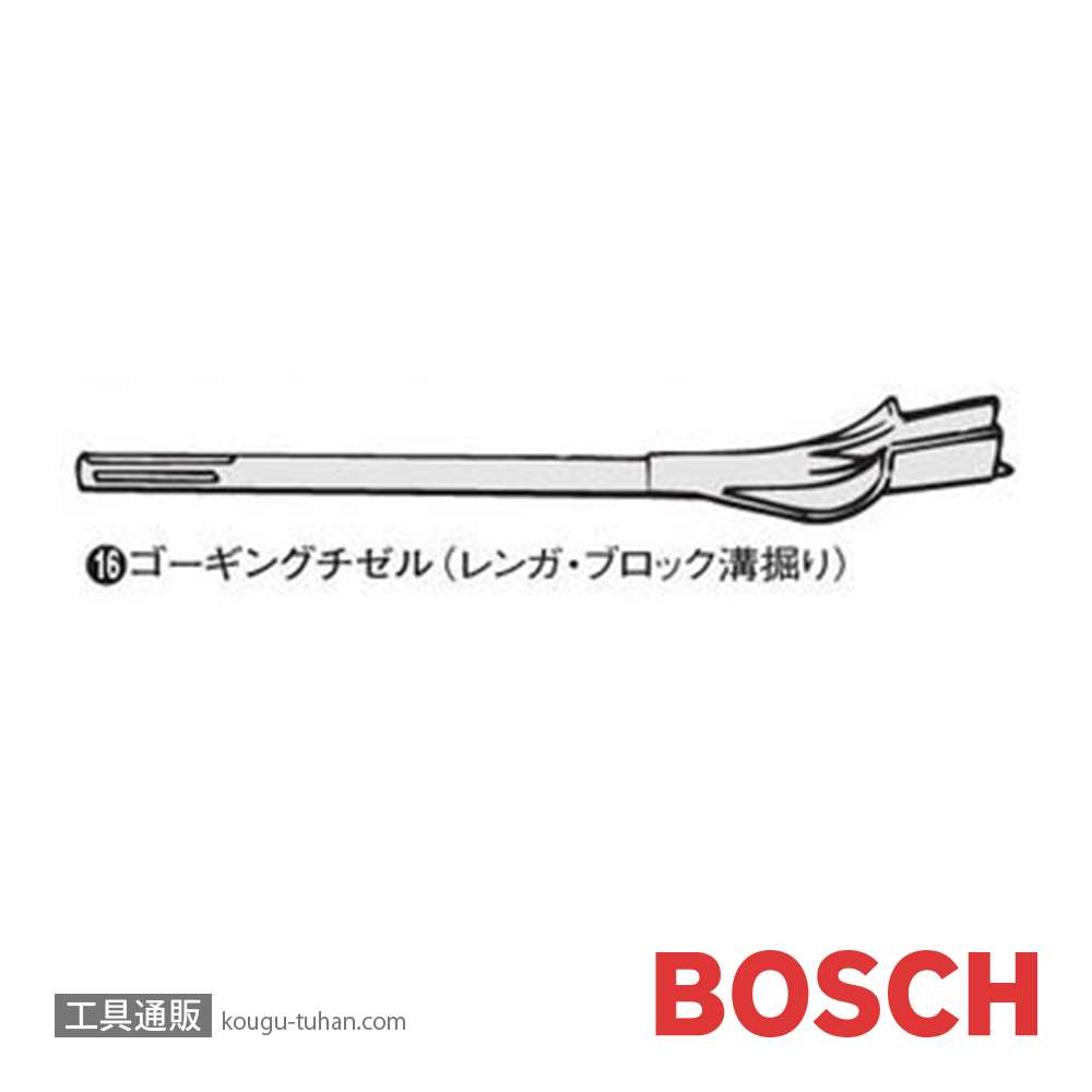 BOSCH MAXGC-380 ゴーギングチゼル コンクリ(#2608690000)画像