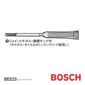 BOSCH MAXJC-280 ジョイントチゼル チップツキ(#2607990010)画像