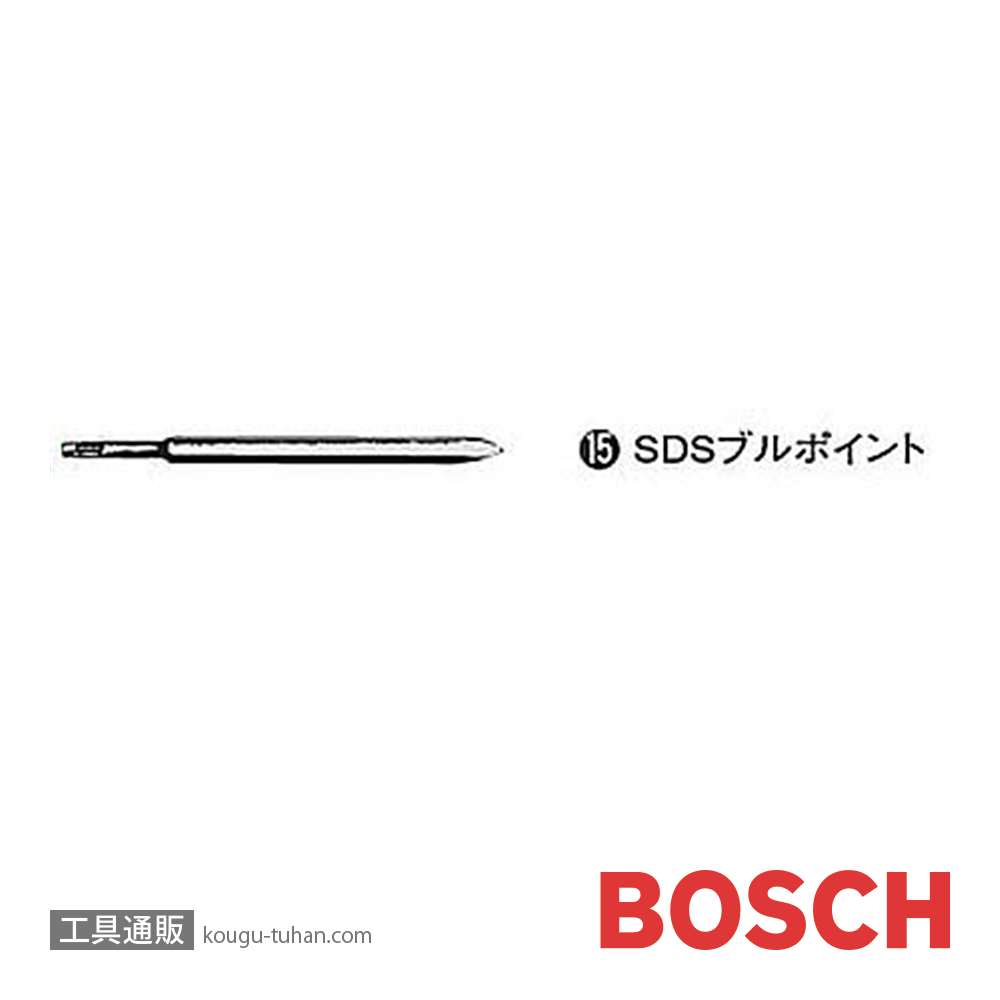 BOSCH SDS-BP250 SDSプラス ブルポイント 250MM画像