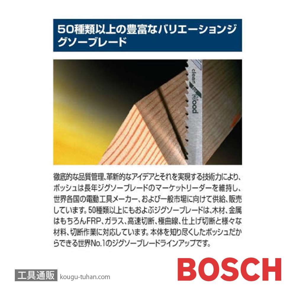 BOSCH GST90BE/N ジグソー画像