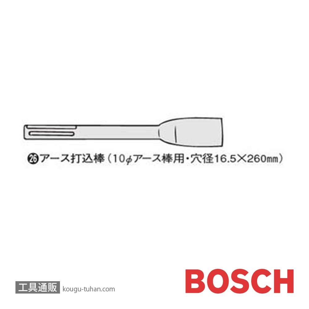 BOSCH MAX-EB-260 アース打込棒16.5MM(#2608690005