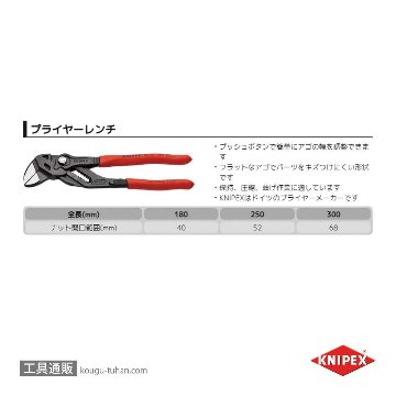 KNIPEX 8601-250SB プライヤーレンチ画像