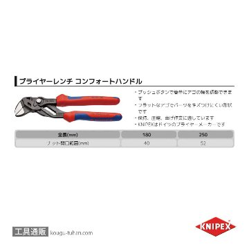 KNIPEX 8602-250SB プライヤーレンチ画像