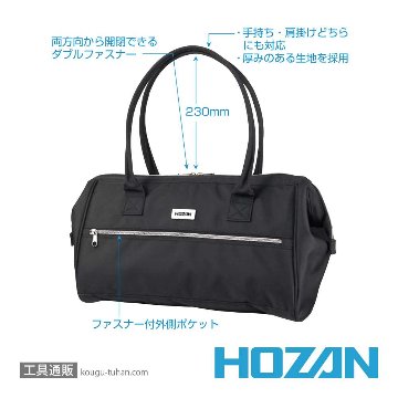 HOZAN B-714 ツールバッグ画像