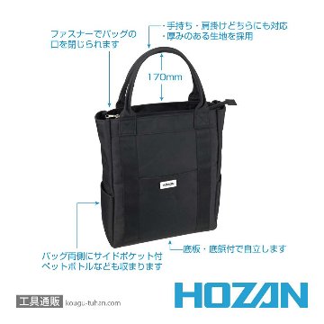 HOZAN B-723 トートバッグの画像