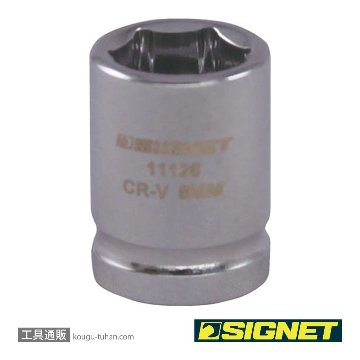 SIGNET 11128 1/4DR 8MM ショートソケット (6角)画像