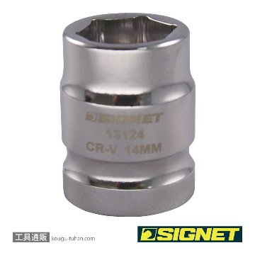 SIGNET 13124 1/2DR 14mm ショートソケット (6角)画像