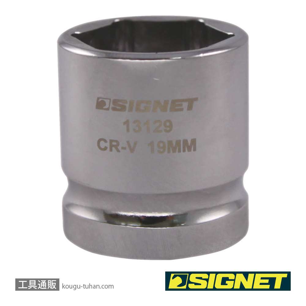 SIGNET 13129 1/2DR 19mm ショートソケット (6角)画像
