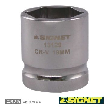 SIGNET 13129 1/2DR 19mm ショートソケット (6角)画像