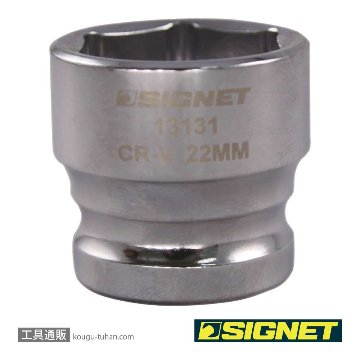 SIGNET 13131 1/2DR 22mm ショートソケット (6角)画像