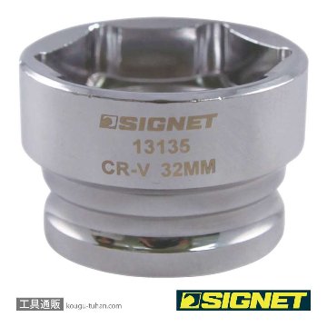 SIGNET 13135 1/2DR 32mm ショートソケット (6角)画像