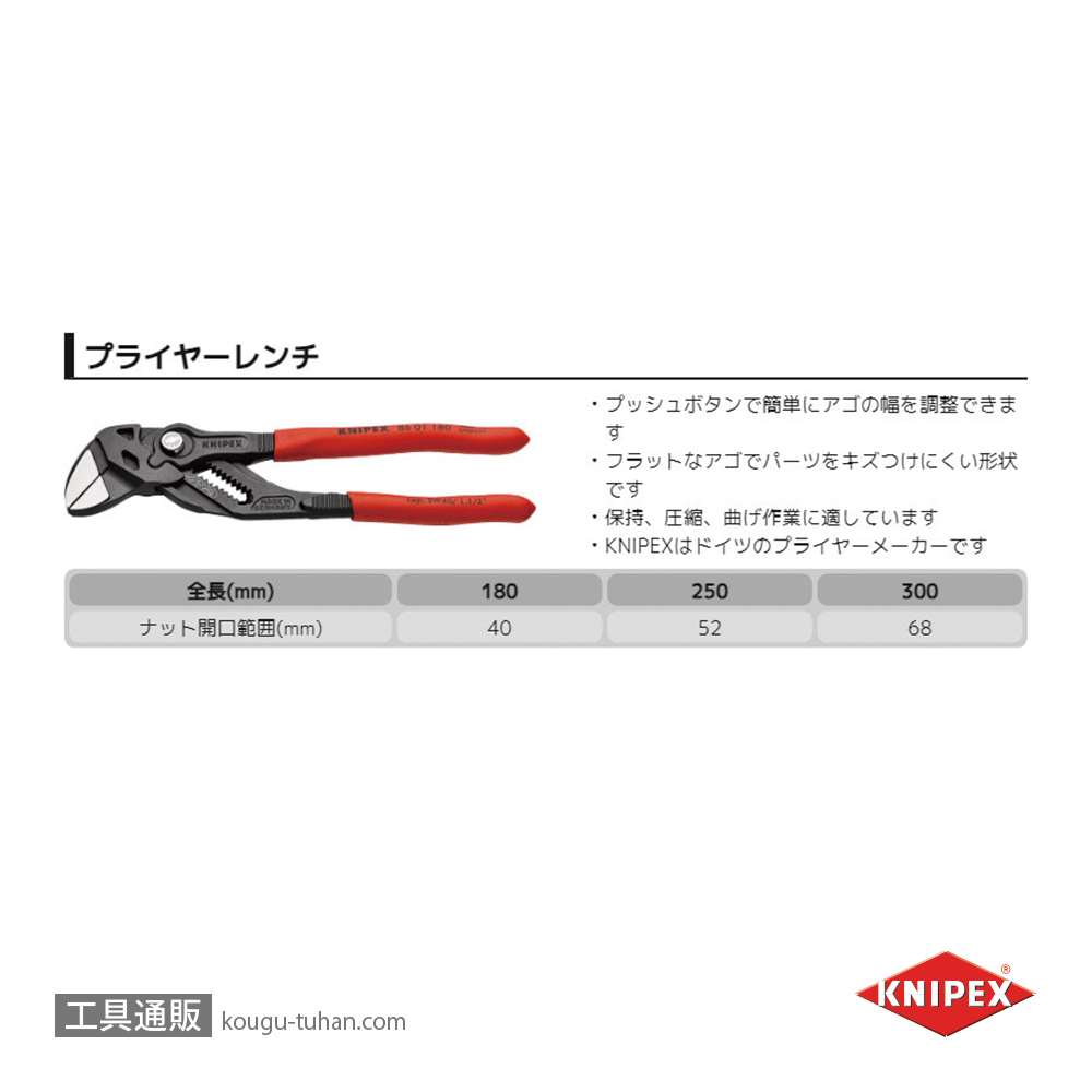 KNIPEX 8601-180SB プライヤーレンチ画像