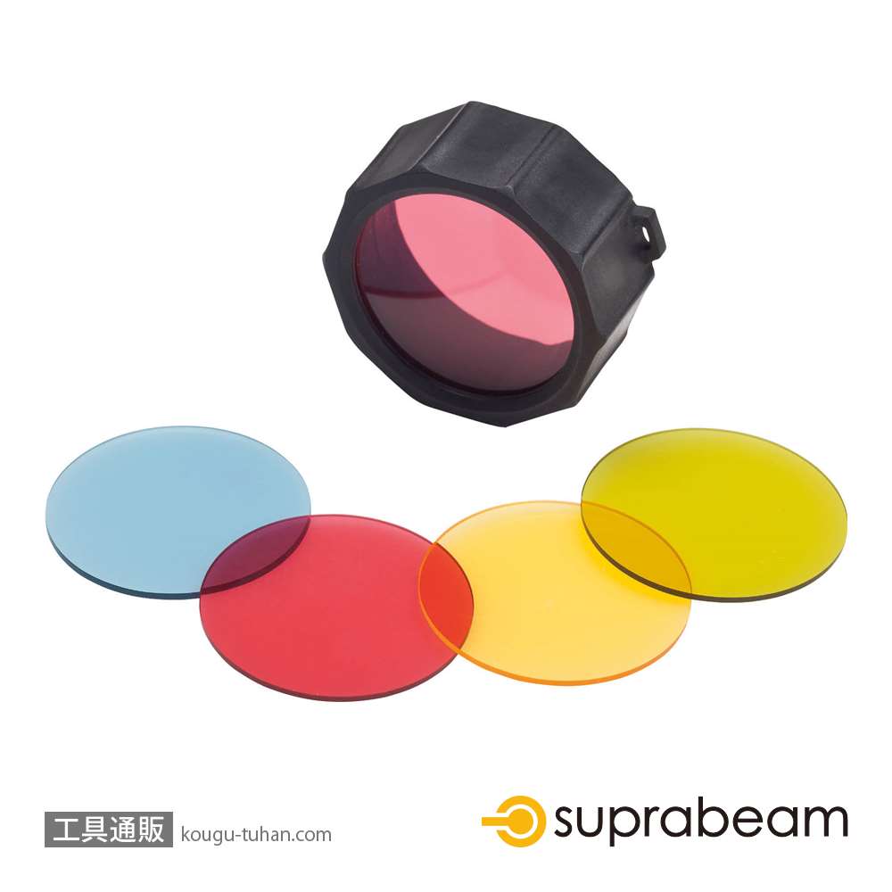 SUPRABEAM 950.015 Q7シリーズ用カラーフィルター 4色セット画像