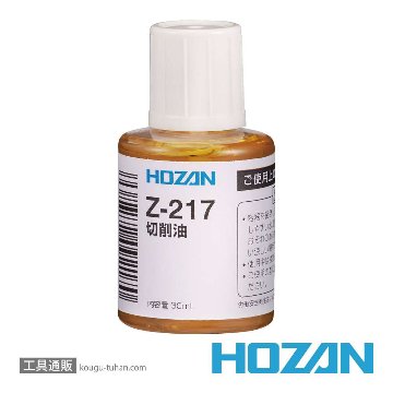 HOZAN Z-217 切削油の画像