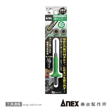 ANEX AK-22NH-1.5 六角ネジとりビットH1.5mm画像