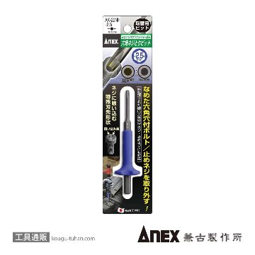 ANEX AK-22NH-2.5 六角ネジとりビットH2.5mm画像