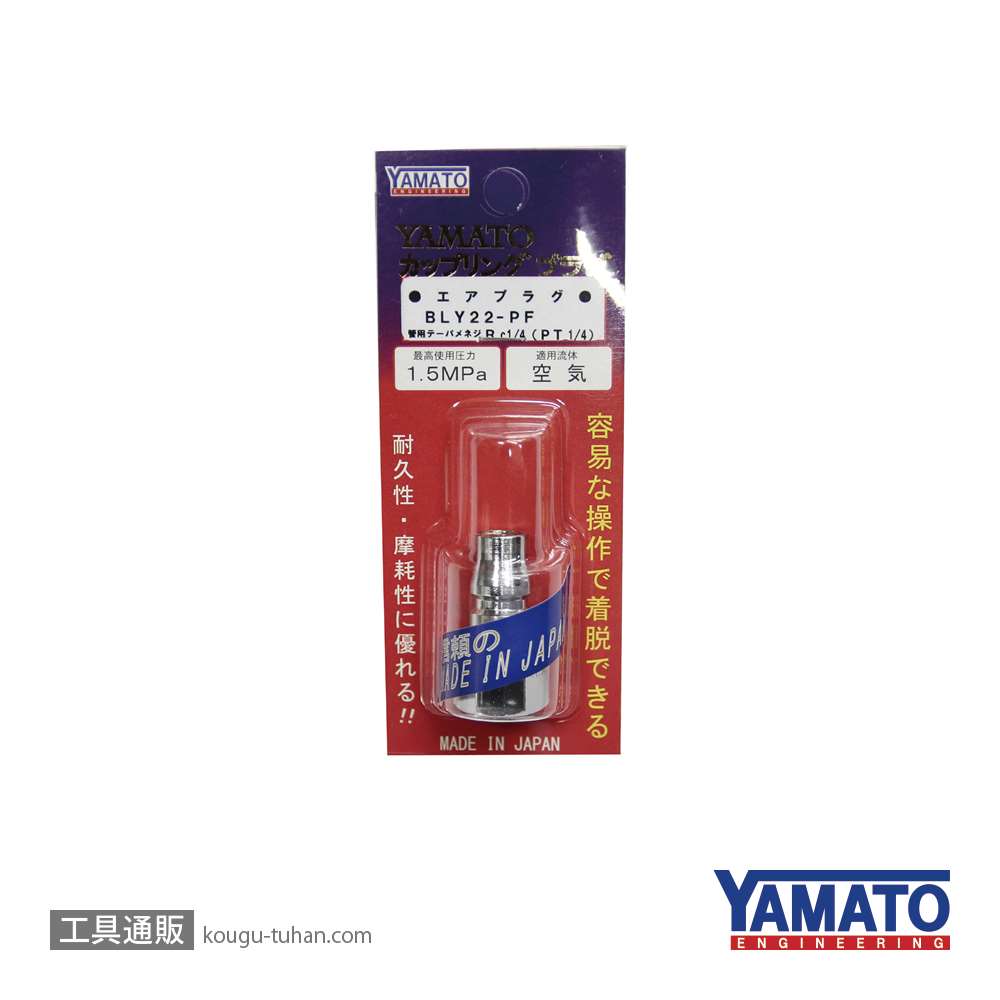 ヤマトエンジニアリング BLY22-PF-P 鋼鉄BLYカプラ/プラグ(パック)の画像