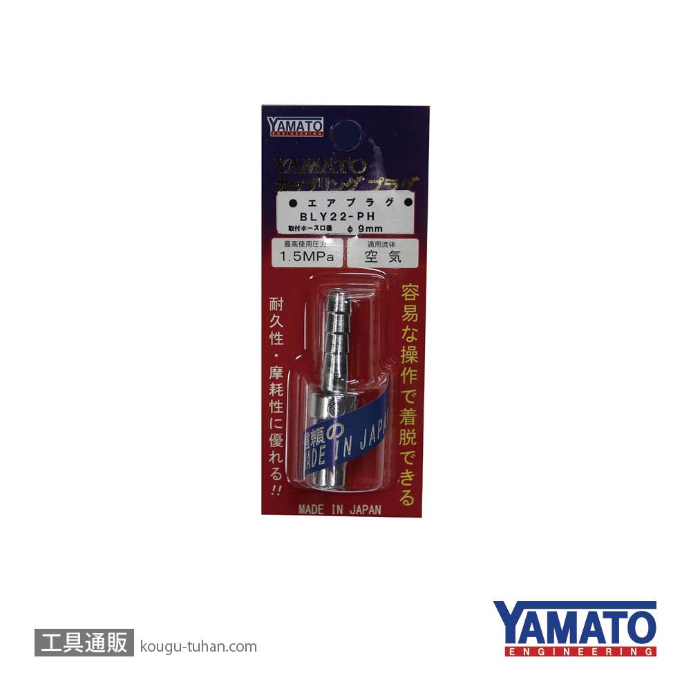 ヤマトエンジニアリング BLY22-PH-P 鋼鉄BLYカプラ/プラグ(パック)の画像