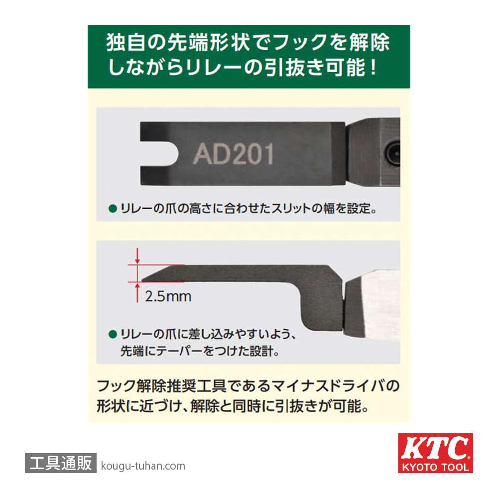 KTC AD201 リレープライヤの画像