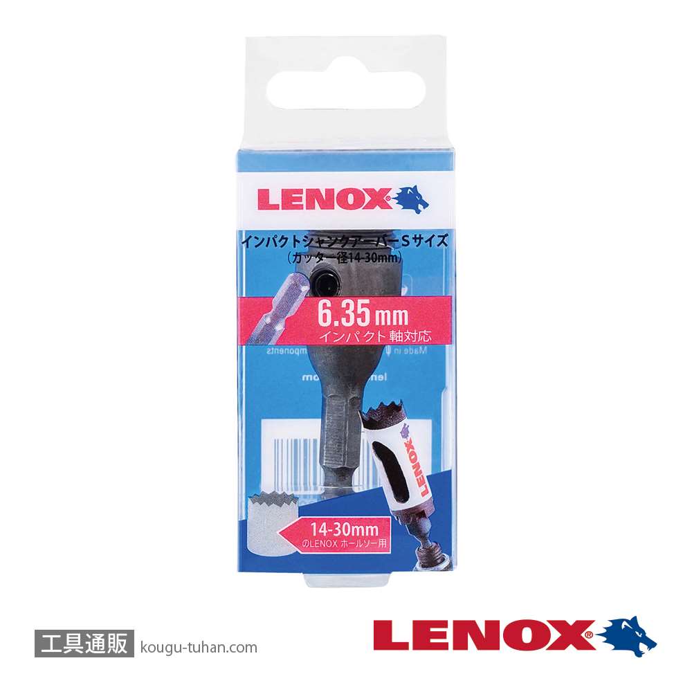 LENOX LX90005 インパクトシャンクアーバーS画像