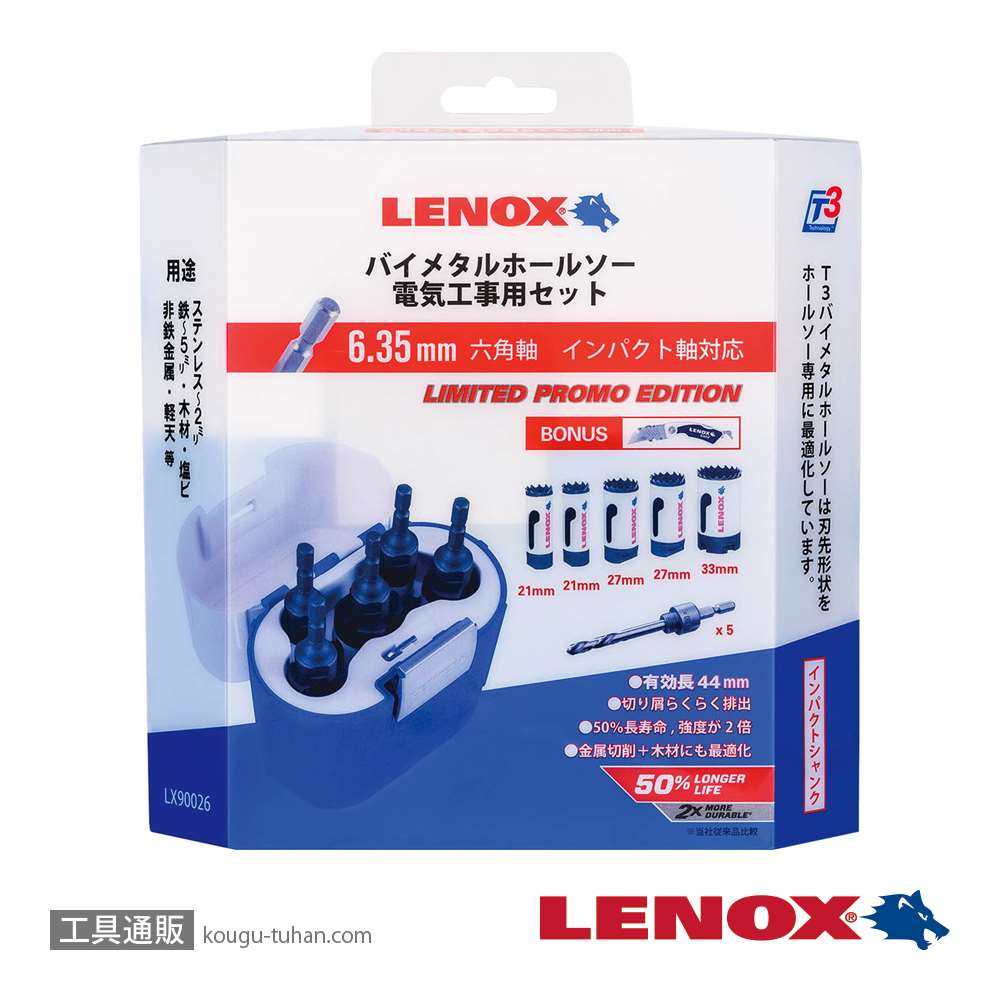 LENOX LX90026 インパクトシャンク ホールソー電気工事用セットの画像