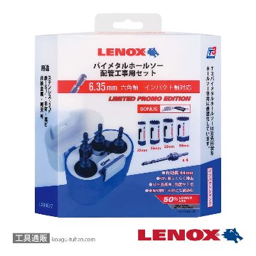 LENOX LX90027 インパクトシャンク ホールソー配管工事用セットの画像